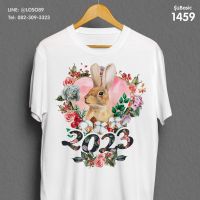 ราคาถูกเสื้อยืดลายปีใหม่ Basic  รหัส ( 1459-1461 )S-5XL