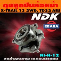 ดุมลูกปืน ดุมลูกปืนล้อหน้า รถยนต์ สำหรับ NISSAN X-TRAIL ปี 2013 2WD, T32 รหัส NI-H-12