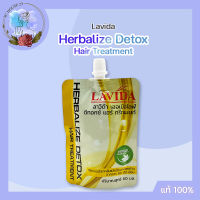 (3 ซอง) LAVIDA HERBALIZE DETOX ลาวีด้า เฮอเบิลไลฟ์ ดีทอกซ์ แฮร์ ทรีทเม้นท์ 60 มล. เส้นผมเรียบตรงสลวย นุ่ม เส้นผมหอม และมีสุขภาพดี