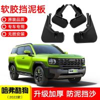 [COD] Suitable for 2022 Wall Haval Kugou car tire fender leather soft rubber mud modification supplies