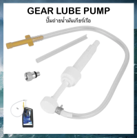 GEAR LUBE PUMP  ปั๊มถ่ายน้ำมันเกียร์เรือ