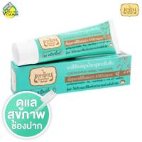 ยาสีฟันเทพไทย Tepthai ToothPaste [รสสเปียร์มิ้นท์] [70 g. - สีเขียว] ดูแลสุขภาพช่องปาก เทพไทย