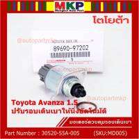 ***ราคาพิเศษ*** ใหม่แท้ มอเตอร์เดินเบา Idle throttle speed motor Toyota avanza 1.5 ,OE: 97202(พร้อมจัดส่ง)