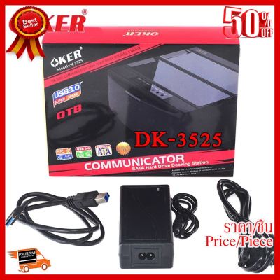 ✨✨#BEST SELLER OKER External HDD Box DK-3525 Docking SATA 2 ##ที่ชาร์จ หูฟัง เคส Airpodss ลำโพง Wireless Bluetooth คอมพิวเตอร์ โทรศัพท์ USB ปลั๊ก เมาท์ HDMI สายคอมพิวเตอร์