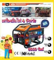 DAEWOO เครื่องยนต์ปั่นไฟเบนซิน 4 จังหว่ะ ขนาด 3000 วัตต์ 7 HP รุ่น GAD 3800