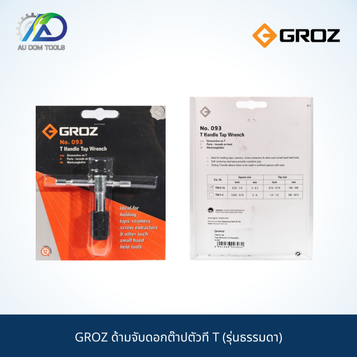 groz-ด้ามจับดอกต๊าปตัวที-t-รุ่นธรรมดา