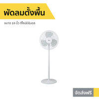 ?ขายดี? พัดลมตั้งพื้น Midea ขนาด 16 นิ้ว ดีไซน์มินิมอล FS40-18C - พัดลมอุสาหกรรม พัดลมทรงกลม พัดลมใหญ่ พัดลมตัวใหญ่ พัดลมขนาดใหญ่ พัดลมแรงๆ พัดลมบ้าน พัดลมใช้ในบ้าน พัดลมตั้งพื้น พัดลมตั่งพื้น พัดลมวางพื้น พัดลมปรับระดับ big fan home fan