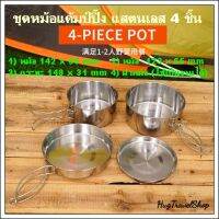 ชุดหม้อสนาม 4 ชิ้น แสตนเลส หม้อสนาม stainless cooking set   หม้อแคมปิ้ง  ชุดหม้อแคมปิ้ง ชุดหม้อเดินป่า  ชุดหม้อปิกนิก ชุดหม้อทำอาหาร ชุดหม้อกระทะ หม้อพกพา กระทะพกพา หม้อตั้งแคมป์ Hiking pot set ชุดหม้อปิกนิค ชุดหม้อปิกนิก กะทะพกพา ชุดหม้อกะทะ ชุดหม้อเคลือ