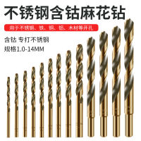 Twist Drill M43 Cobalt-Containing Rotary Head Drill Stainless Steel Special Drilling Drill Metal Drill Iron Alloy Straight Handle 1-