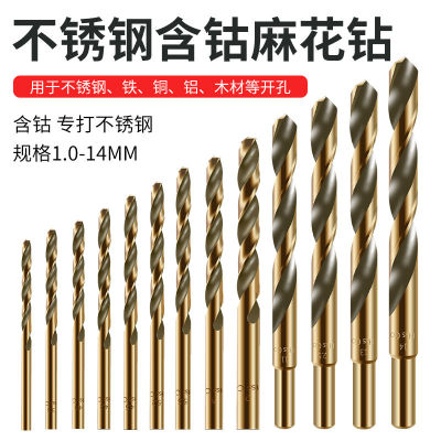 Twist Drill M43 Cobalt-Containing Rotary Head Drill Stainless Steel Special Drilling Drill Metal Drill Iron Alloy Straight Handle 1-