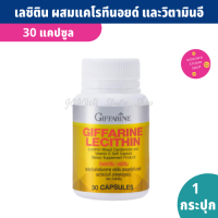 เลซิติน 30 capsule ของแท้ 100% เลซิติน ผสมแคโรทีนอยด์ และวิตามิน อี Lecithin เลซิติน 1,200 มก. ทานได้ต่อเนื่องเป็นเวลานาน ไม่อันตราย