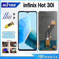 หน้าจอ Lcd infinix Hot 30i จออินฟินิกซ์ จอแท้ จอชุด จอ+ทัช Lcd Display Touch For อินฟินิกซ์ Hot30i/X669