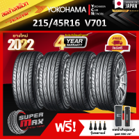 ลดล้างสต๊อก YOKOHAMA โยโกฮาม่า ยาง 4 เส้น (ยางใหม่ 2022) 215/45 R16 (ขอบ16) ยางรถยนต์ รุ่น ADVAN Fleva V701