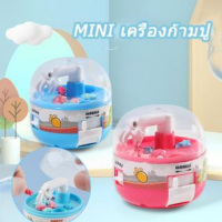 【QERAL】MINI เครื่องก้ามปู เกมส์จับไดโนเสาร์ ของเล่นกาชาปอน ของเล่นเด็ก ของเล่นแบบโต้ตอบ