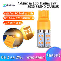 T20 7440 W21W หลอดไฟ Led 3030 35Smd ไฟ Canbus Led สำหรับสัญญาณเลี้ยวรถไฟสีอำพัน12V 24V