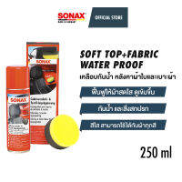 SONAX Soft Top + Fabric Water Proof เคลือบกันน้ำ หลังคาผ้าใบ พรม ผ้า เบาะผ้า โซแน็กซ์ Convertible Carpet Coat