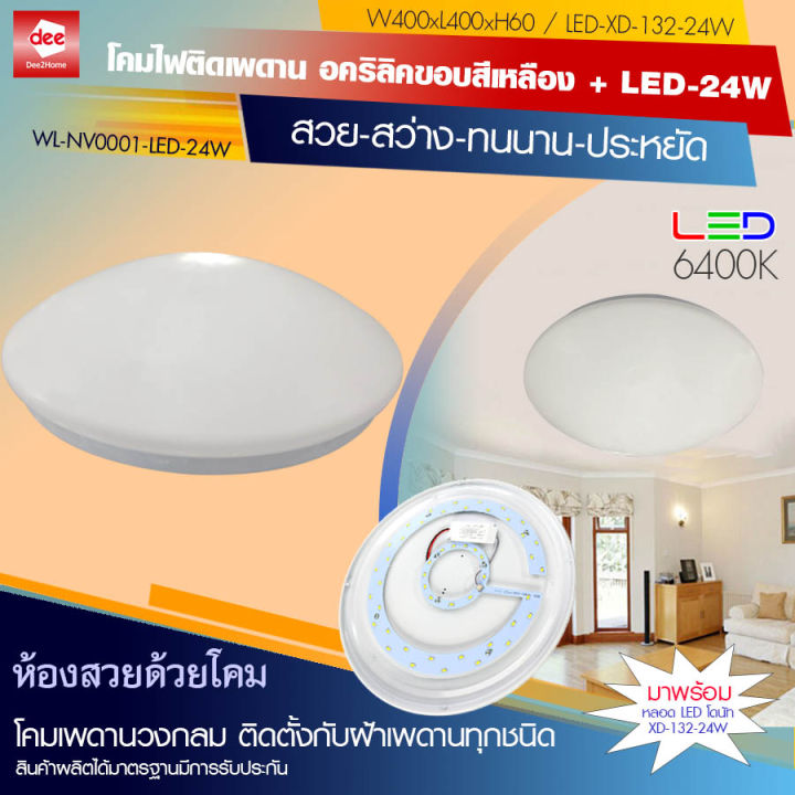 d2h-โคมไฟเพดานซาลาเปา-อคริลิค-พร้อมหลอด-led-โดนัท-24w-รุ่น-wl-nv0001-led-24w