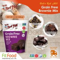 Bobs Red Mill Grain Free Brownie Mix 340g. แป้งบราวนี่แบบไม่ผสมธัญพืชไม่มีกลูเตน