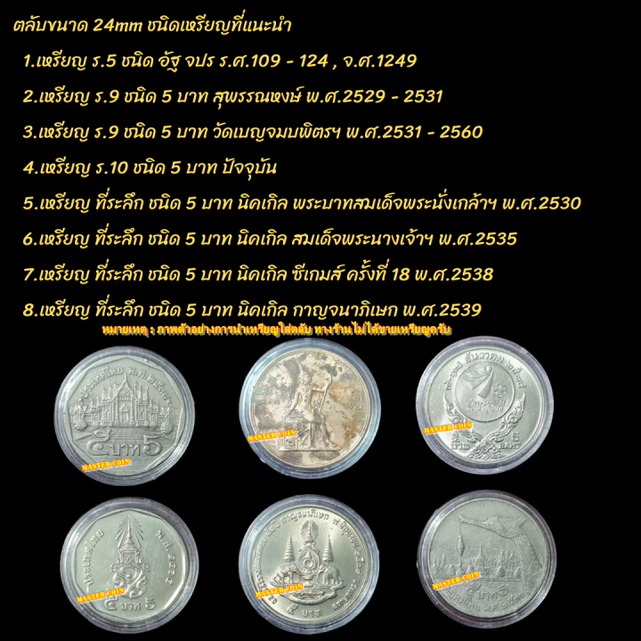 ตลับเก็บเหรียญเพื่อสะสม-1-กล่อง-มี-100-ตลับ-ขนาดตลับ-24-มม