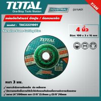 TOTAL ?? แผ่นตัดไฟเบอร์ ตัดปูน / ตัดคอนกรีต TAC2221001 ขนาด 4 นิ้ว 100 มม. Abrasive Stone Cutting Disc ใบตัดปูน แผ่นตัดปูน