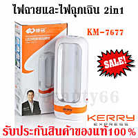 Mybeauty66 ไฟฉายและไฟฉุกเฉิน ไฟLED Kamisafe KM-7677 2in1 แบบพกพา ชาร์จไฟในตัว