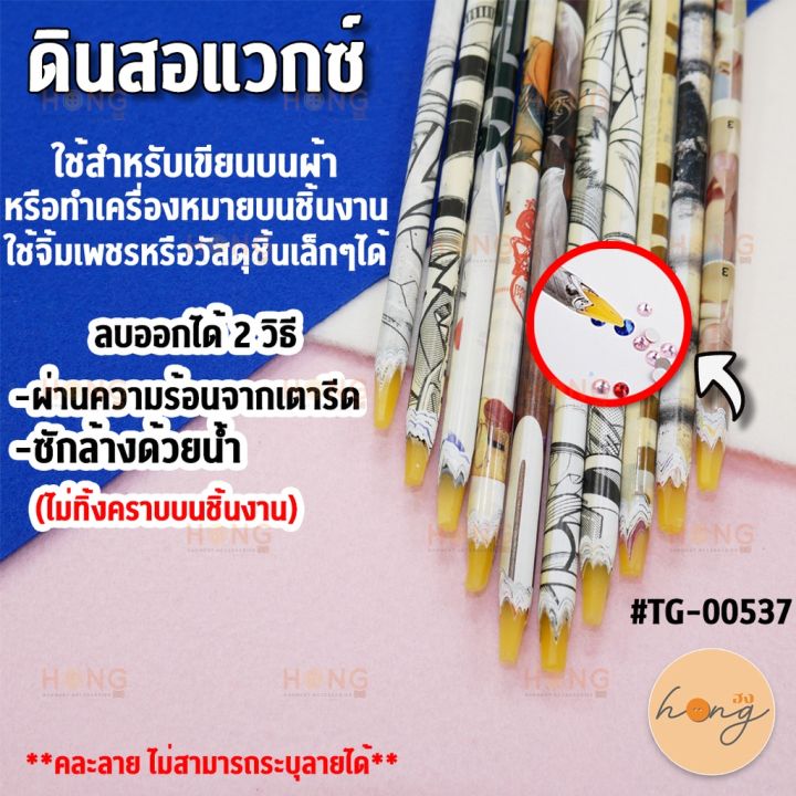 ดินสอแวกซ์-tg-00537-สำหรับเขียนบนผ้า