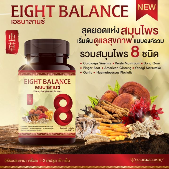 eight-balance-เอธบาลานซ์-ผลิตภัณฑ์เสริมอาหาร-1-กระปุก-แถม-2-กระปุก
