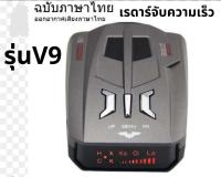 V9 เรดาร์จับความเร็ว อุปกรณ์ตึงสั่งยางในโลก