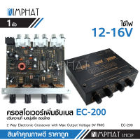 ครอสแยกเสียง กลาง/เบส สองทาง EC-200 EC-200 เป็นอิเล็คทรอนิคส์ ครอสโอเวอร์แบบ 2 ทาง จำนวน1ตัว