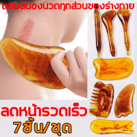 Guasha กัวซานวดหน้า 7 ชิ้น สำหรับนวดตัว ล้างพิษใบหน้า ให้ผิวของคุณฟื้นฟูก่อน12ป ที่นวดหน้าริวรอยและรอยย่น กัวซาหยกแท้ ที่เย็น สำหรับ หยกหิน เครื่องนวดหน้า