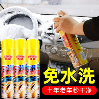 Automobile Interior Cleaning Agent Multifunctional Foam Glass Leather Cleaning Agent Ceiling Seat Decontamination Car Wash Supplies