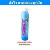 Cast Comfort Tea Tree Oil 200ml. อังกฤษตรางู สเปรย์แก้คัน คันในเฝือก หรือที่อับชื้น พร้อมส่ง Gohealthy