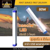 BAIMU หลอดไฟLEDไร้สาย ไฟฉุกเฉิน3โหมดพกพา80W/60W/30Wหลอดไฟ ติดกำแพง หลอดไฟแขวน ชาร์จUSB LED Rechargeable Emergency Lightสำหรับเดินป่า ตั้งแคมป์ ไฟฉุกเฉิน