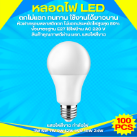 STAR LED 100PCS รับประกัน 3 ปี หลอดไฟ LED หลอดไฟขั้วเกลียว E27 3W 5W 7W 9W 12W 15W 18W 24W สินค้าพร้อมส่ง ประหยัดพลังงาน ใช้ไฟบ้าน AC 220V อายุการใช้งานยาวนาน