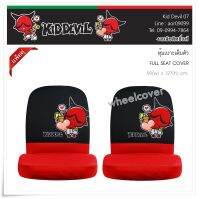 Kid Devil 07 สีแดงดำ ผ้าหุ้มเบาะหน้าเต็มตัว 2 ชิ้น แบบเต็มตัว ปิดด้านหลัง Seat Cover ป้องกันความร้อน สีซีดจาง รอยเปื้อนและสิ่งสกปรก งานลิขสิทธิ์