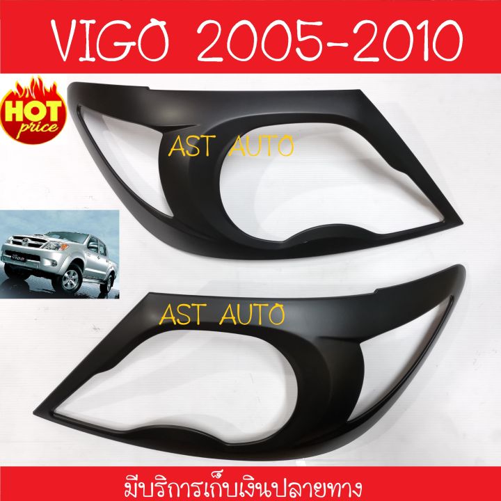 ครอบไฟหน้า-วีโก้-ดำด้าน-2-ชิ้น-ครอบไฟหน้าtoyota-vigo-2005-2006-2007-2008-2009-2010-r