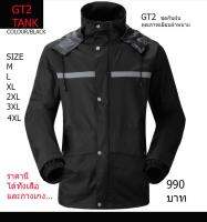 ชุดกันฝนผ้าหนา กันน้ำ 100 เปอร์เซนต์ gt2 the tank raincoat