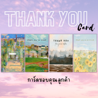 การ์ดขอบคุณ ใบละ 1 บาท โปสการ์ด Post Card ตกแต่ห้อง