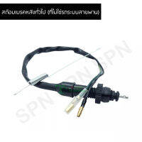 สต๊อบเบรคหลังทั่วไป (ที่ไม่ใช่รถระบบสายพาน) G25205