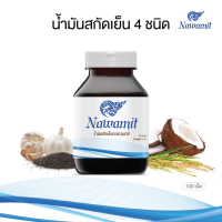 นวมิตร น้ำมันสกัดเย็น 4 ชนิด น้ำมันมะพร้าว น้ำมันกระเทียม น้ำมันรำข้าว น้ำมันงาขี้ม้อน