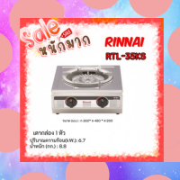 Rinnai เตาแก๊สรินไน รุ่น RTL-35ks สเตนเลสทั้งตัว ไฟแรง ขารองภาชนะเหล็กหล่อ ทนสุดๆ รับประกันวาล์ว5ปี?สินค้าพร้อมส่ง