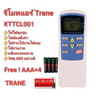 ?ฟรีถ่าน?รีโมทแอร์ TRANE KTTCL001 ปุ่มตรง รูปทรงเหมือน ใส่ถ่านใช้งานได้เลย