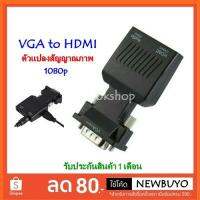 SAI สายไฟ VGA to HDMI Adapter แปลงเสียงพอร์ต VGA ส่วนต่อขยายสายเคเบิ้ลพร้อมมินิ USB สายไฟแจ สายหม้อหุงข้าว  สายกะทะไฟฟ้า