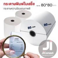 กระดาษความร้อน แกนพลาสติก ขนาด 80x80มม. (30 ม้วน) กระดาษ 58 แกรมกระดาษความร้อน สำหรับใช้งานกับเครื่องพิมพ์ความร้อน หรือเครื่องบันทึกเงินสด