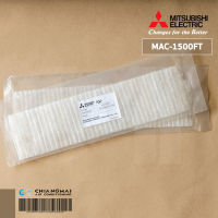 MAC-1500FT แผ่นกรองอากาศ Mitsubishi Electric (แบบไม่มีกรอบ) แผ่นฟอกอากาศ แอร์มิตซูบิชิ *1 ชิ้น/ชุด