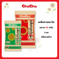 ชาช่า เมล็ดทานตะวัน ขนาด 45 กรัม ( Chacha )