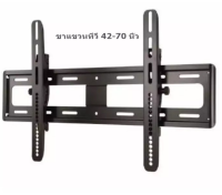 ชุดขาแขวนทีวี LCD, LED ขนาด 42-70 นิ้ว TV Bracket แบบติดผนังฟิกซ์ (0613)