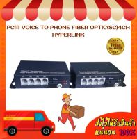 PCM VOICE TO PHONE FIBER OPTIC(SC) 4CH HYPERLINK