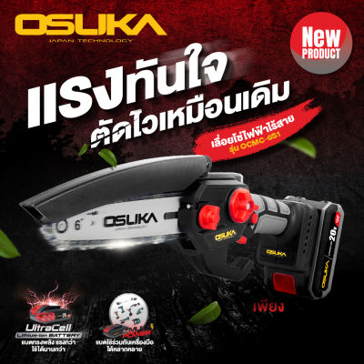 เลื่อยไฟฟ้าไร้สาย Osuka Battery Osuka Ultracell