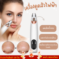 เครื่องดูดสิว เครื่องดูดสิวเสี้ยน ปรับระดับได้ สิวข้างจมูก สิวอุดตัน แถมฟรีหัวดูด 3 ชาร์จUSB ปรับได้ 3 ระดับ พร้อมส่ง